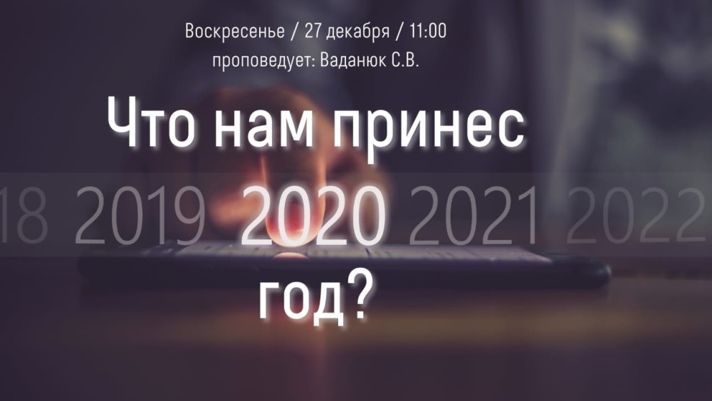 Что нам принёс 2020 Image